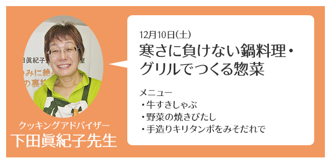 メニュー 牛すきしゃぶ 野菜の焼きびたし 手造りキリタンポをみそだれで